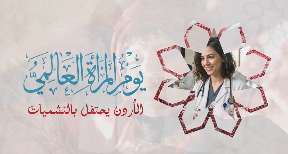 صندوق استثمار أموال الضمان الاجتماعي يهنئ بمناسبة يوم المرأة العالمي